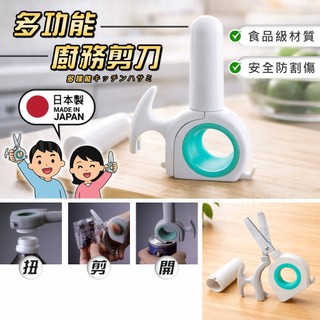 [隔日到貨 日本製] 剪刀 廚用剪刀 多功能廚用剪刀 安全剪刀 食材剪 日本岐阜縣刀具 開罐器 日本Standby剪刀