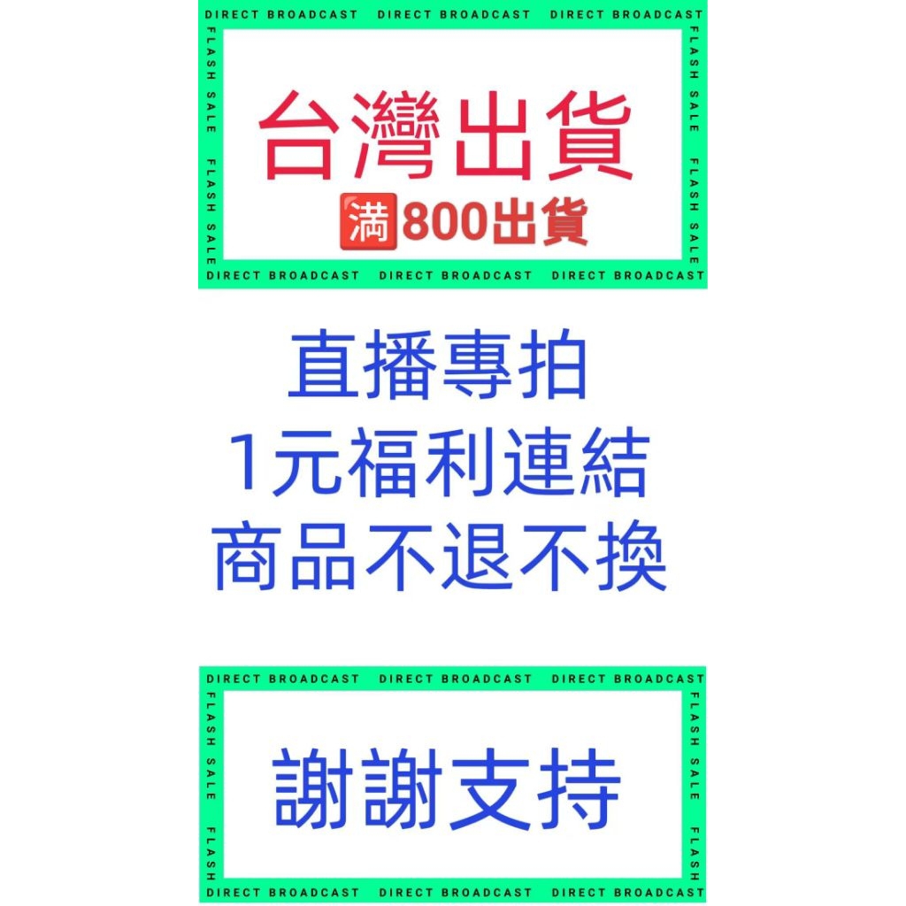 台灣出貨直播加一，自助下單區數量=金額