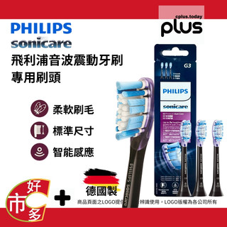 151105 好市多 COSTCO 代購 代買 飛利浦 Sonicare G3 智能護齦刷頭[HX9053]