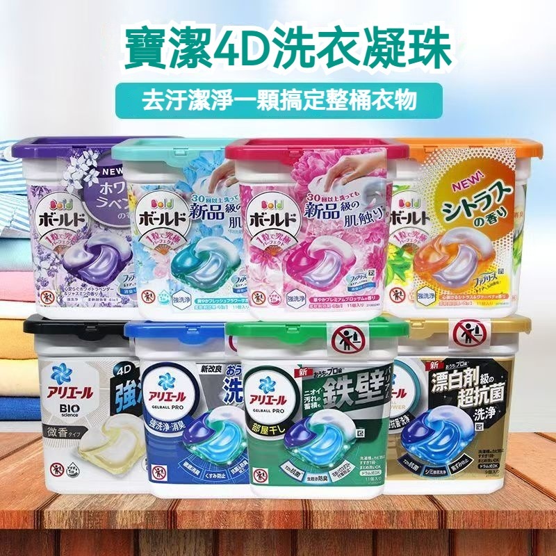 ✨全店免運✨日本原裝寶潔4D碧浪洗衣球凝珠 抗菌含柔順劑   洗衣球 洗衣精 洗衣膠球 洗衣凝珠 濃縮洗衣膠球 洗衣球