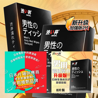 【紫星情趣】日本Drywell【涉い井】延緩男用溼巾8片裝-加強版(JN00009)