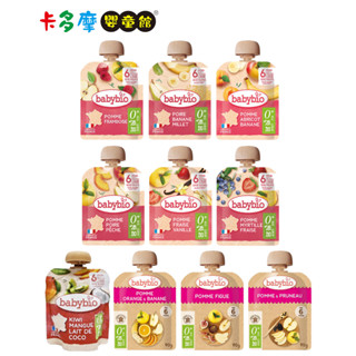 【法國 Babybio】生機纖果泥隨行包 袋裝 寶寶副食品 纖果泥 多口味 適齡6M+ 法國產 原廠公司貨｜卡多摩
