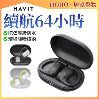 HAVIT 海威特 無線藍芽耳機 不入耳 適用蘋果iPhone/安卓/藍芽 耳機 降噪耳機 立體聲 OWS915