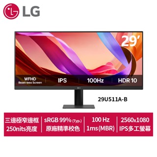 LG樂金29吋29U511A-B UltraWide 21:9 WFHD IPS多工作業螢幕