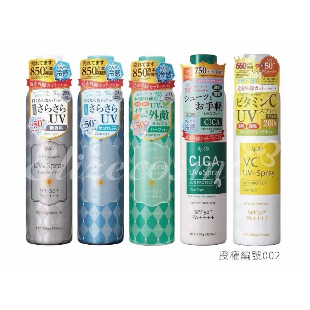 隔日到貨🚗 總代理正品！附發票！日本製 Ajuste 愛伽絲 高效防曬噴霧 200g 爬山 海邊 玩水 游泳 露營 防蚊