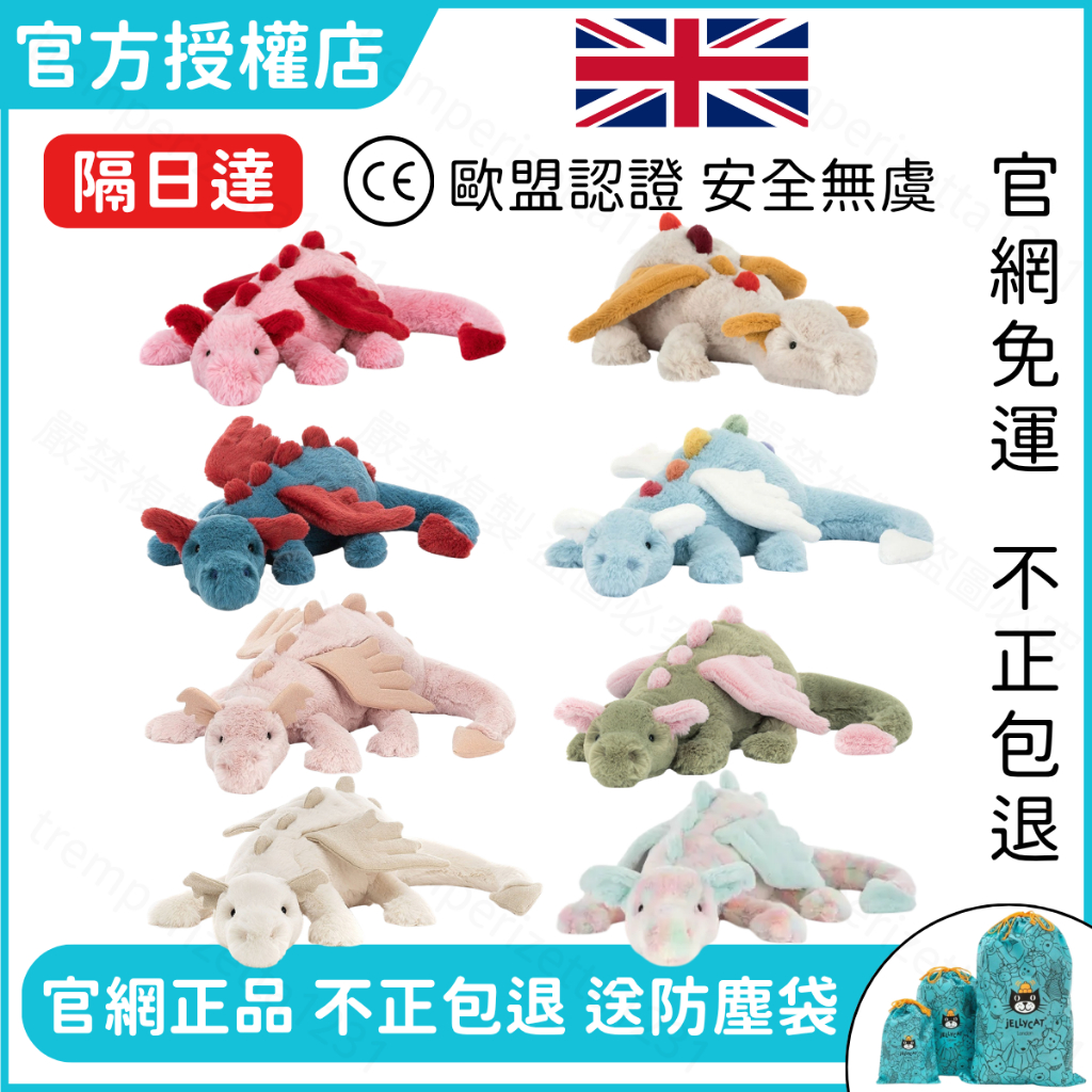 官網正品 娃娃 龍 飛龍 緋心龍 天空龍 雪龍 楓葉龍 彩虹龍 黑龍 玫瑰雪粉龍 薰衣草龍 恐龍 交換禮物