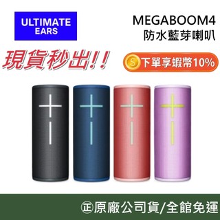 【限時特價】Ultimate Ears 羅技 MEGA BOOM 4 無線藍芽喇叭 攜帶式 藍芽 Marshall 平替