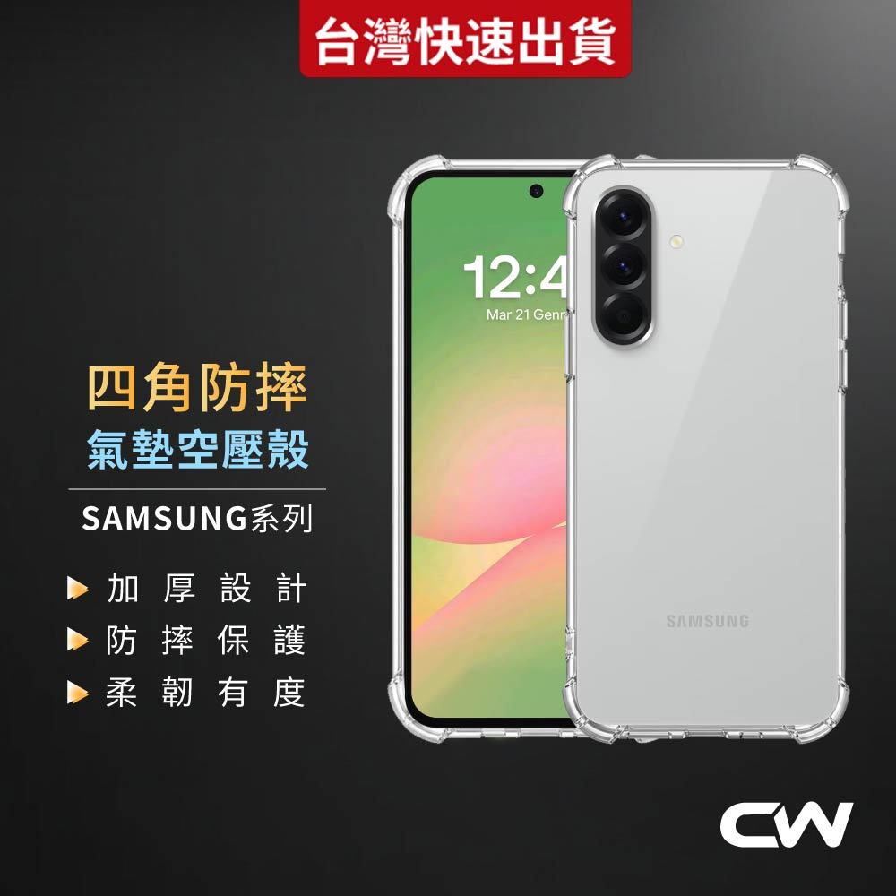 三星四角防摔手機殼 透明空壓殼適用A37 A57 A07 A17 A56 A36 A26 A16 A55 A35 5G