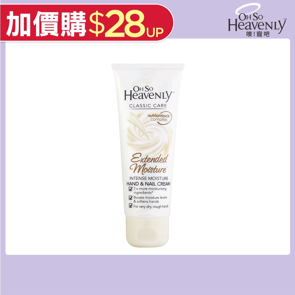【Oh So Heavenly】護手霜75ml (乳木果油/舒緩保濕/甜美西瓜/薰衣草) - 效期至2026.04後