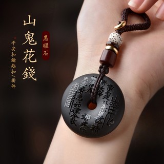 【神明過爐🙏🏻】隔日到貨 山鬼花錢鑰匙圈 黑曜石鑰匙圈 黑曜石平安扣鑰匙圈 鑰匙圈掛飾 五行八卦 平安扣鑰匙圈 招財