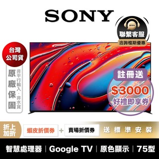 SONY Y-75XR90 75型 4K 智慧聯網 電視
