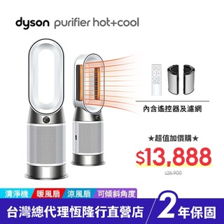 加價購 Dyson HP11 WIFI 智能暖風三合一空氣清淨機 過敏協會認證 2年保固 公司貨