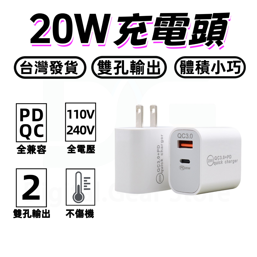 雙孔充電頭 雙孔充電器 20W充電頭 PD充電頭 PD快充頭 20W雙孔充電頭 充電頭 type c 充電器 快充