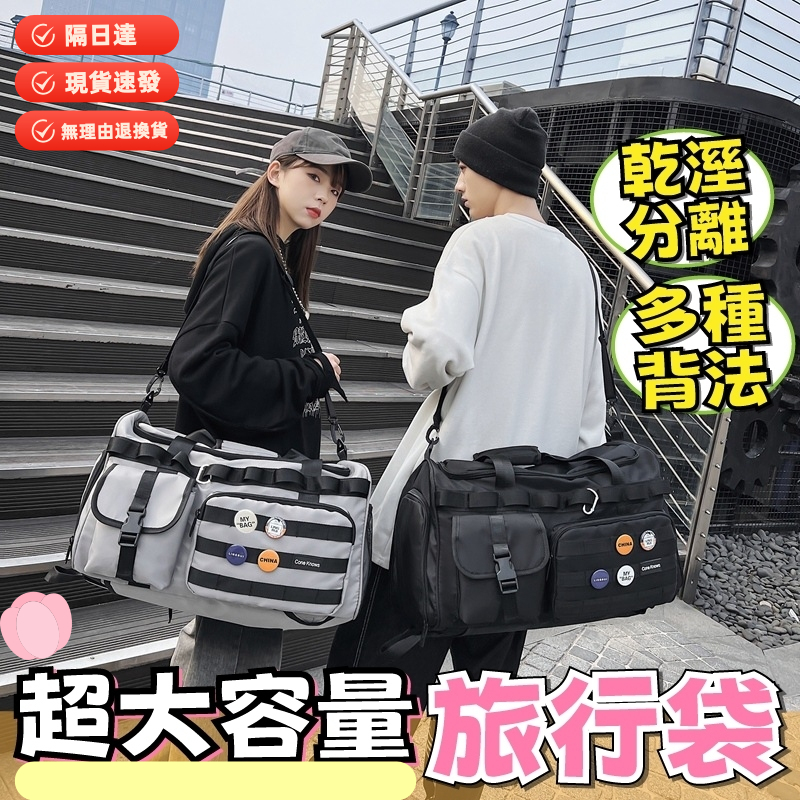 🔥隔日达+免運+現貨🔥行李袋 後背包 旅行袋 大容量行李袋 旅行包 旅行背包 運動包 健身包 登山包 乾濕分離 雙肩包