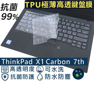 【Ezstick】ThinkPad X1 Carbon 7TH TPU鍵盤膜｜奈米銀抗菌｜防水可水洗｜X1C