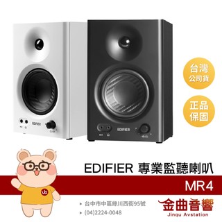 EDIFIER 漫步者 MR4 平衡輸入 DSP數位分音 木質外箱 監聽 音樂 雙模式 喇叭 | 金曲音響