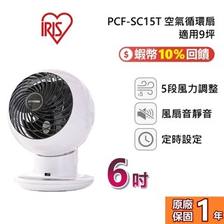 IRIS 空氣循環扇 PCF-SC15T 6吋 適用9坪 電風扇 風扇 桌扇 三段風量 靜音模式 左右擺頭 公司貨