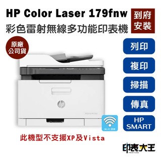 HP Color Laser MFP 179fnw A4 彩色雷射無線多功能印表機 無線 雷射印表機 彩色機