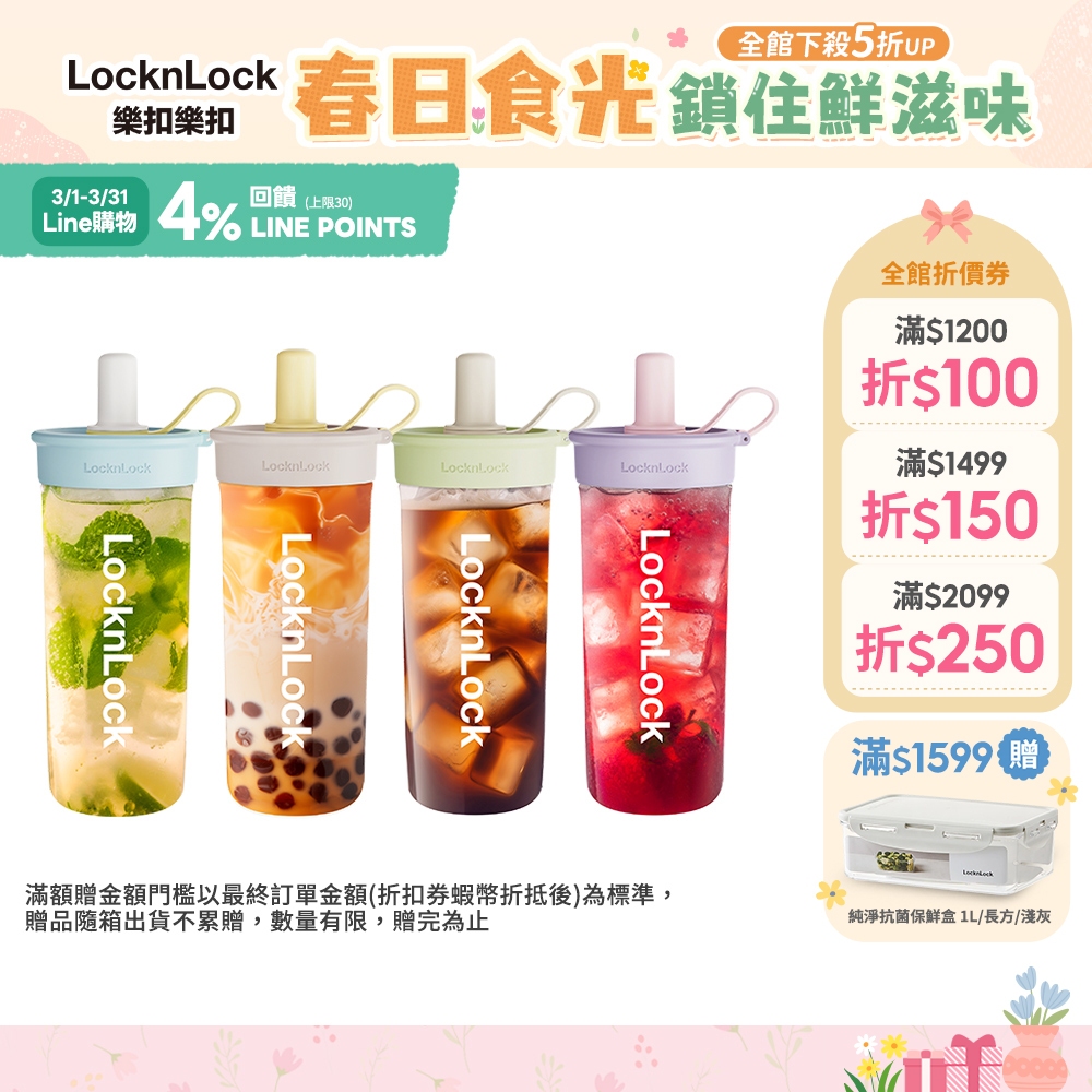 【樂扣樂扣】嚼對FUN飲吸管杯750ml (Tritan、大容量、多色、無毒)