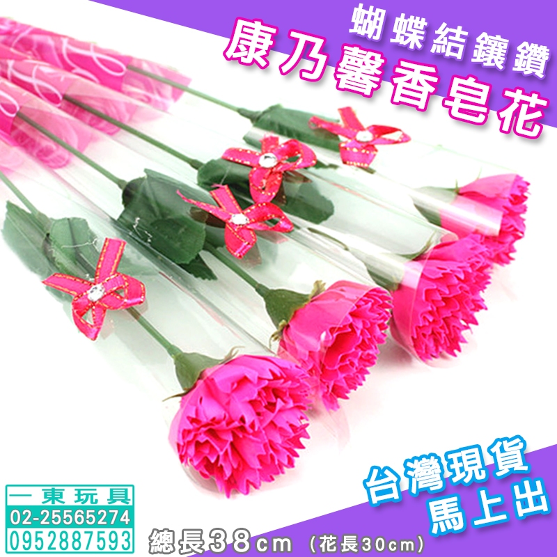 ❤️ 康乃馨花 ❤️ 母親節小物 母親節花束 康乃馨 香皂花 康乃馨花束 香皂花 胸花 母親節禮物 母親節康乃馨 玫瑰花