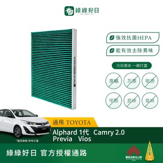 適用 TOYOTA Alphard一代/Camry 2.0/Previa/Vios 汽車濾網 HEPA濾芯GTY002