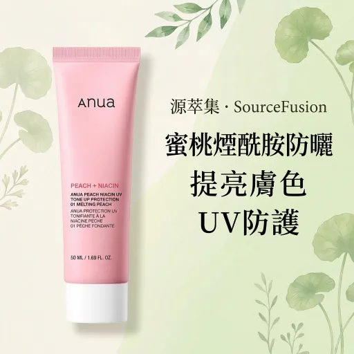 【Anua桃子防曬霜現貨出】 SPF 50+ PA++++ 桃萃取菸鹼醯胺提亮有色防曬霜