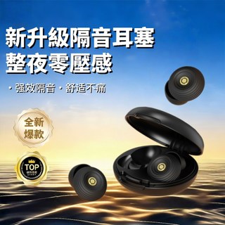 隔日達 久戴不痛 靜舒眠耳塞 矽膠耳塞 防水耳塞 隔音耳塞 抗噪耳塞 打呼 打鼾 止鼾 旅行耳塞 防噪音耳塞 矽膠耳塞
