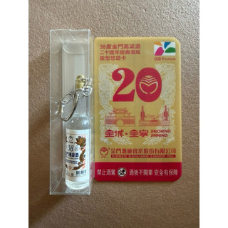 💕 38度金門高粱20週年經典酒瓶悠遊卡