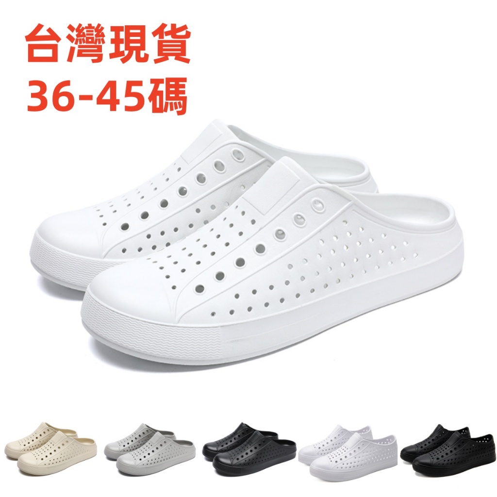 台灣現貨 包頭拖鞋 沙灘鞋 輕量止滑懶人鞋 情侶鞋 36-45碼 帆船鞋 前包後空洞洞鞋 洞洞鞋 防水拖鞋 雨鞋 涼拖鞋