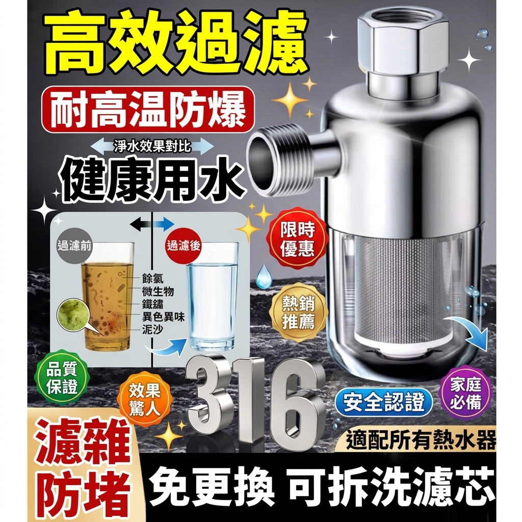 🔥台灣免運🔥前置過濾器 熱水器前置過濾器 過濾器 自來水過濾 阻垢淨水器 水龍頭過濾器 316不鏽鋼過濾芯