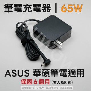 P2540N、P2438U 適用 ASUS 筆電充電器 19V 3.42A 65W 全新