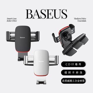 【BASEUS】倍思金屬時代CD槽重力支架 黑 銀 手機支架 車用手機支架 CD槽支架