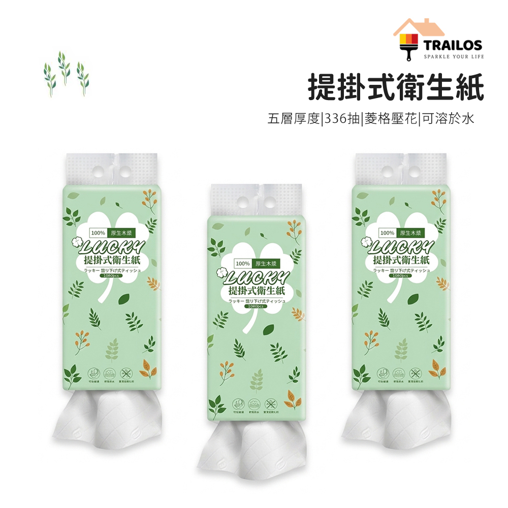 翠樂絲【買就送掛勾】 提掛式衛生紙 336抽 ±5 壁掛 抽取式衛生紙 可溶於水 擦手紙 紙巾 餐巾紙 廁所