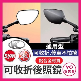 YO買百貨 合法 可收折後照鏡 鋁合金後照鏡 收折後照鏡 牛角後照鏡 曼巴 SL 4mica SUI DRG 改裝後照鏡