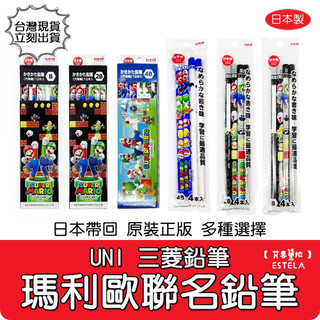 【艾思黛拉】日本製 UNI 瑪利歐賽車 原木鉛筆 鉛筆 木頭鉛筆 馬力歐 任天堂 路易吉 瑪莉歐 耀西 現貨 三菱鉛筆
