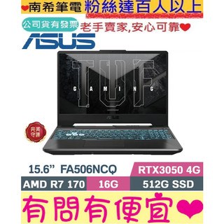 ASUS 華碩 TUF Gaming A15 FA506NCQ-0032B170H 石墨黑 R7-170 RTX3050