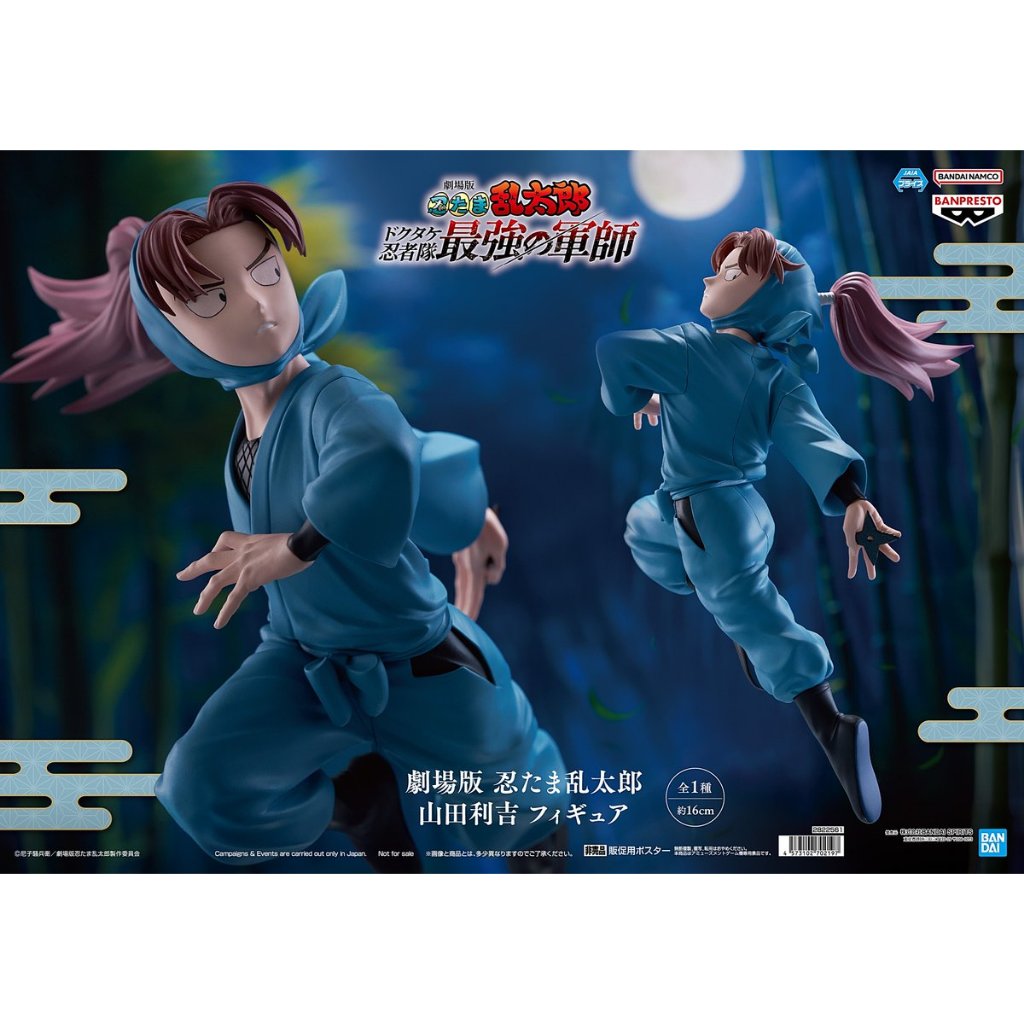 🔥鹿本🔥全新 日版 景品 BANPRESTO 劇場版 忍者亂太郎 毒竹忍者隊最強之軍師 山田利吉 公仔 模型