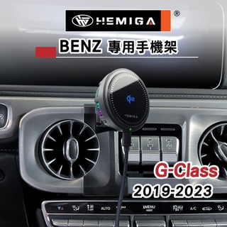 HEMIGA Gcar 大G G-Class 手機架 19-2023 G500 G350d G63 AMG 手機架