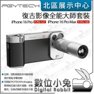 數位小兔【 PGYTECH 復古影像全能大師套裝 P-PG-127 P-PG-128 i16 Pro Max】握把
