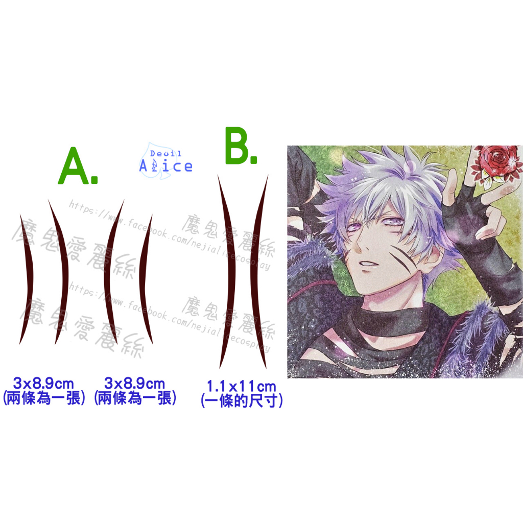 魔鬼愛麗絲/COS/COSPLAY/紋身/刺青貼紙/歌王子/黑崎蘭丸/QUARTET NIGHT/TABOO NIGHT