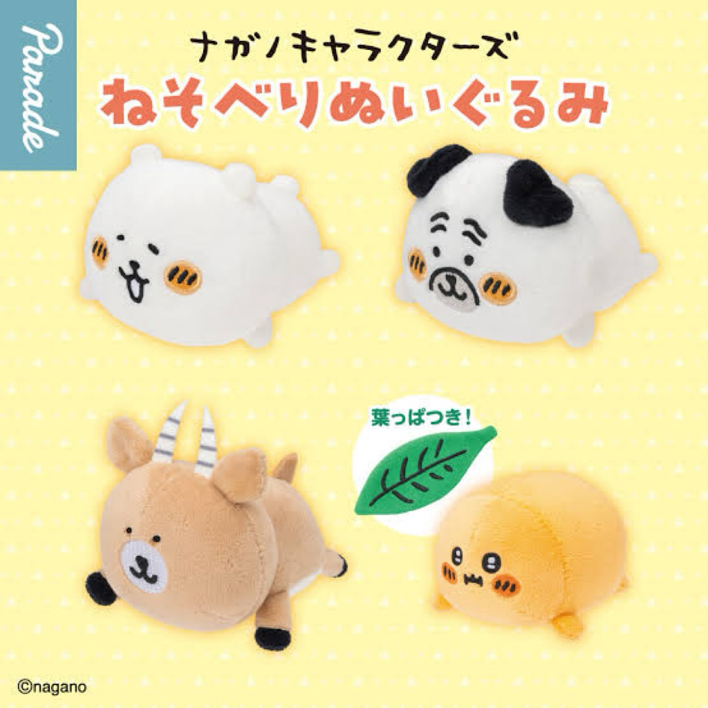 nagano角色趴趴玩偶 扭蛋 ナガノキャラクターズ ねそべりぬいぐるみ