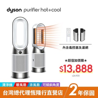 加價購品 Dyson HP11 WIFI 智能暖風三合一空氣清淨機 過敏協會認證 2年保固 公司貨