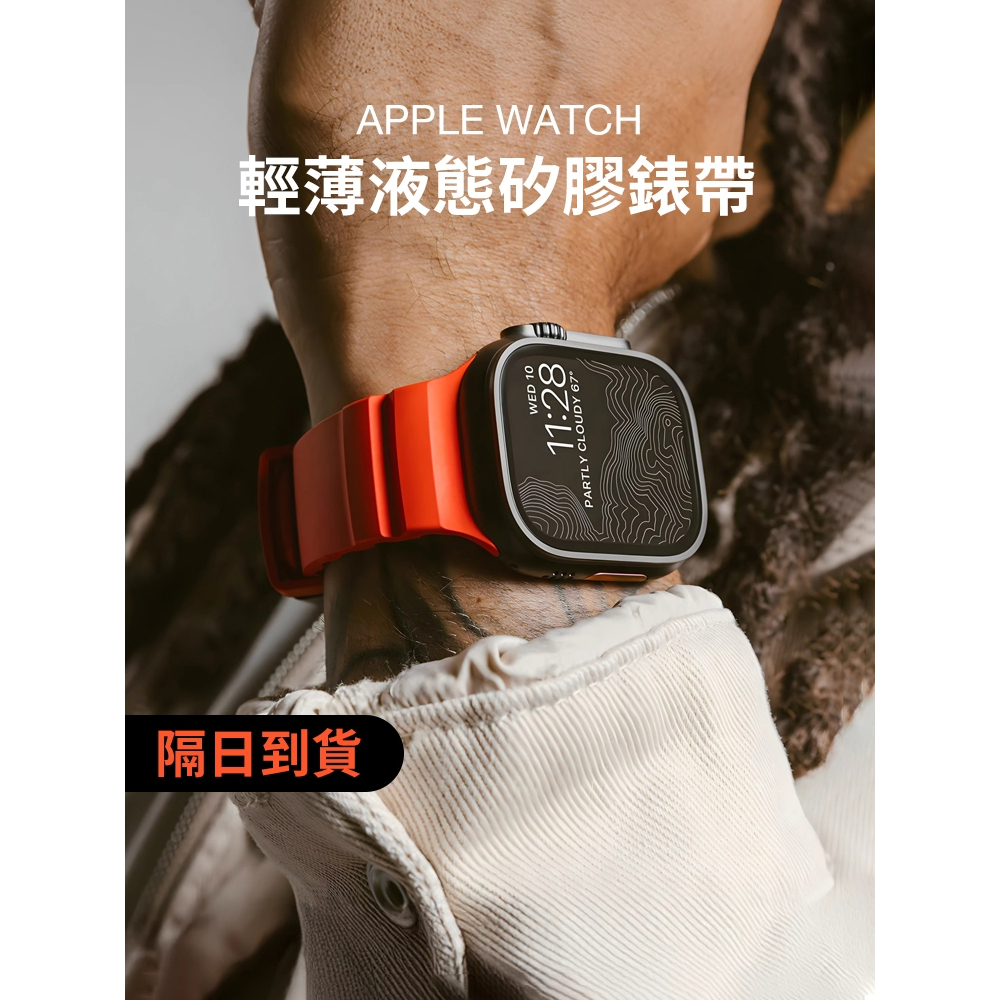 《隔日到貨》適用 APPLE WATCH 矽膠金屬扣錶帶 運動錶帶 Ultra S9 S10 S11 46mm 男士錶帶