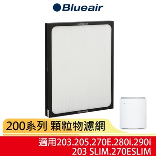【Blueair】200系列 顆粒物濾網 203•203Slim•205•270E•270ESlim•280i•290i