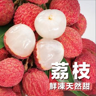 整箱｜鮮凍 荔枝禮盒 箱購6盒裝 6包裝/盒 500克/包 玉荷包｜FROYSTA 雙蠔
