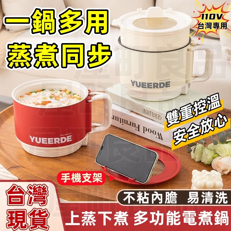 【台灣出貨💥多功能快煮】家用電煮鍋 110V小電鍋 快煮鍋 便攜電煮鍋 電煮鍋 泡麵鍋 電煮鍋 分離式 多功能電煮鍋