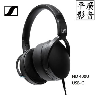 平廣 現貨送繞台灣公司貨店可試聽 SENNHEISER HD 400U USB-C 有線耳罩式耳機 耳機 單鍵 TYPE