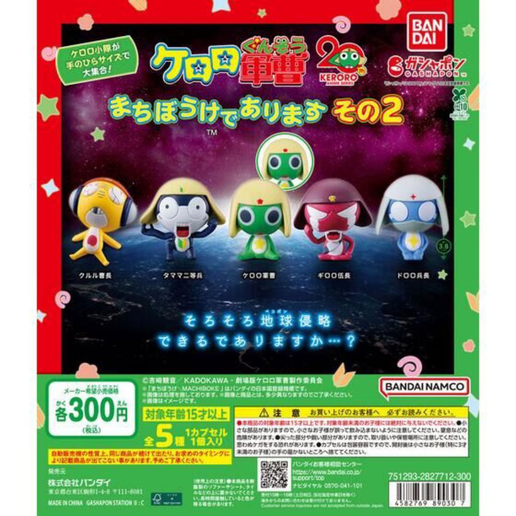 現貨 萬代 Keroro軍曹 等待系列 2 等待中的 KERORO軍曹是也 2 扭蛋 (全5款)