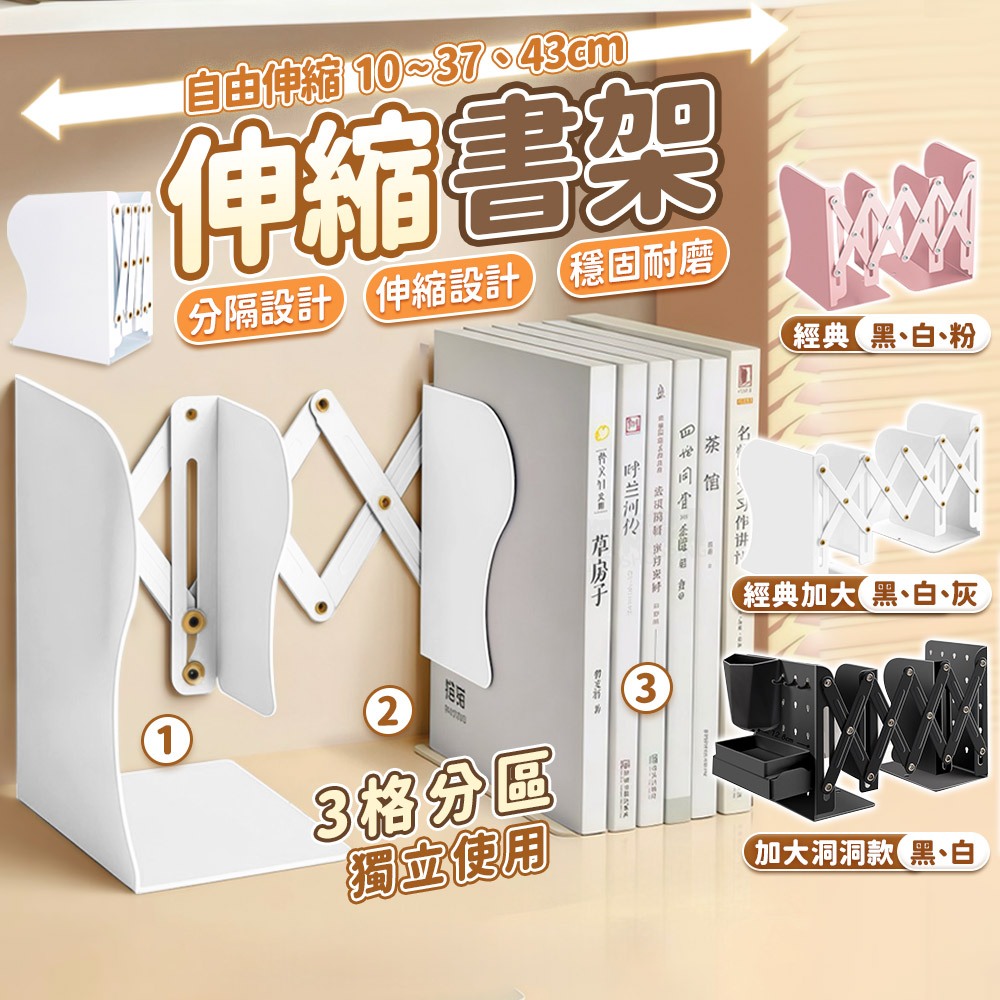 伸縮書架 書本收納 可分隔收納 伸縮書立架 書擋 書靠 書立 金屬書架 折疊書架 桌面書架 桌上書架 活動書架 書桌書架