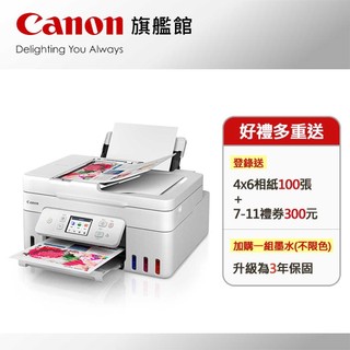 預購 Canon PIXMA G4780 三合一Wi-Fi自動進稿雙面列印相片連供印表機 公司貨 加購墨水升級保固